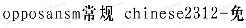 opposansm常规 chinese2312字体转换
